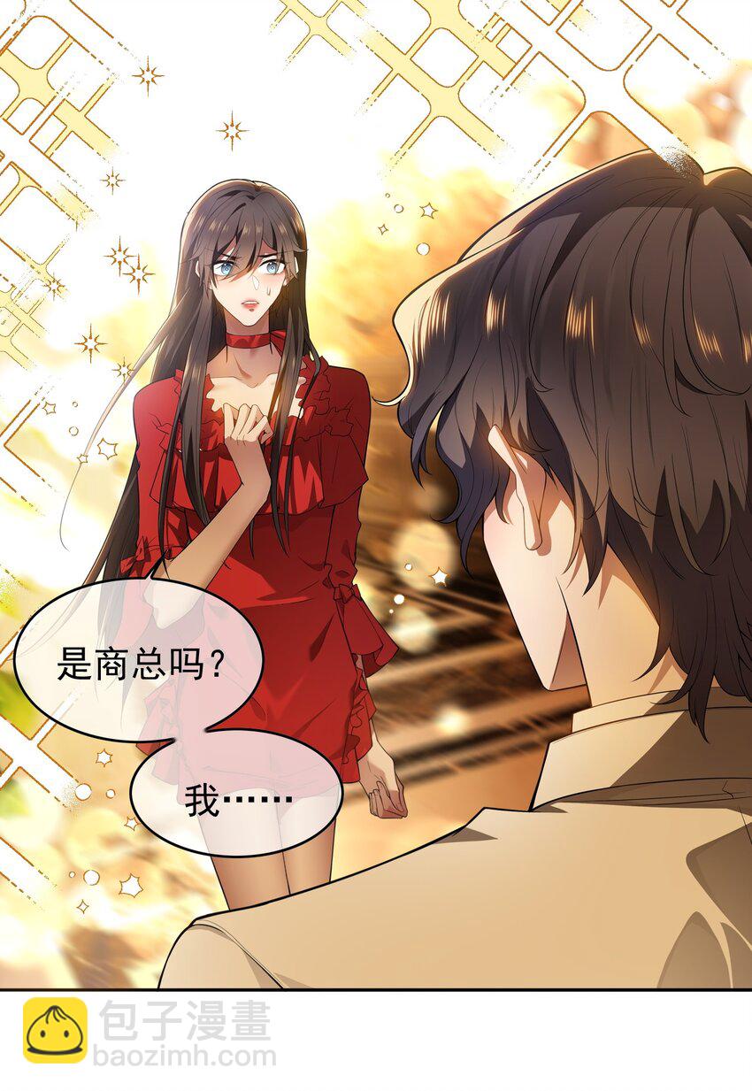 《要被吃掉了》001 女装大佬上线 第24页