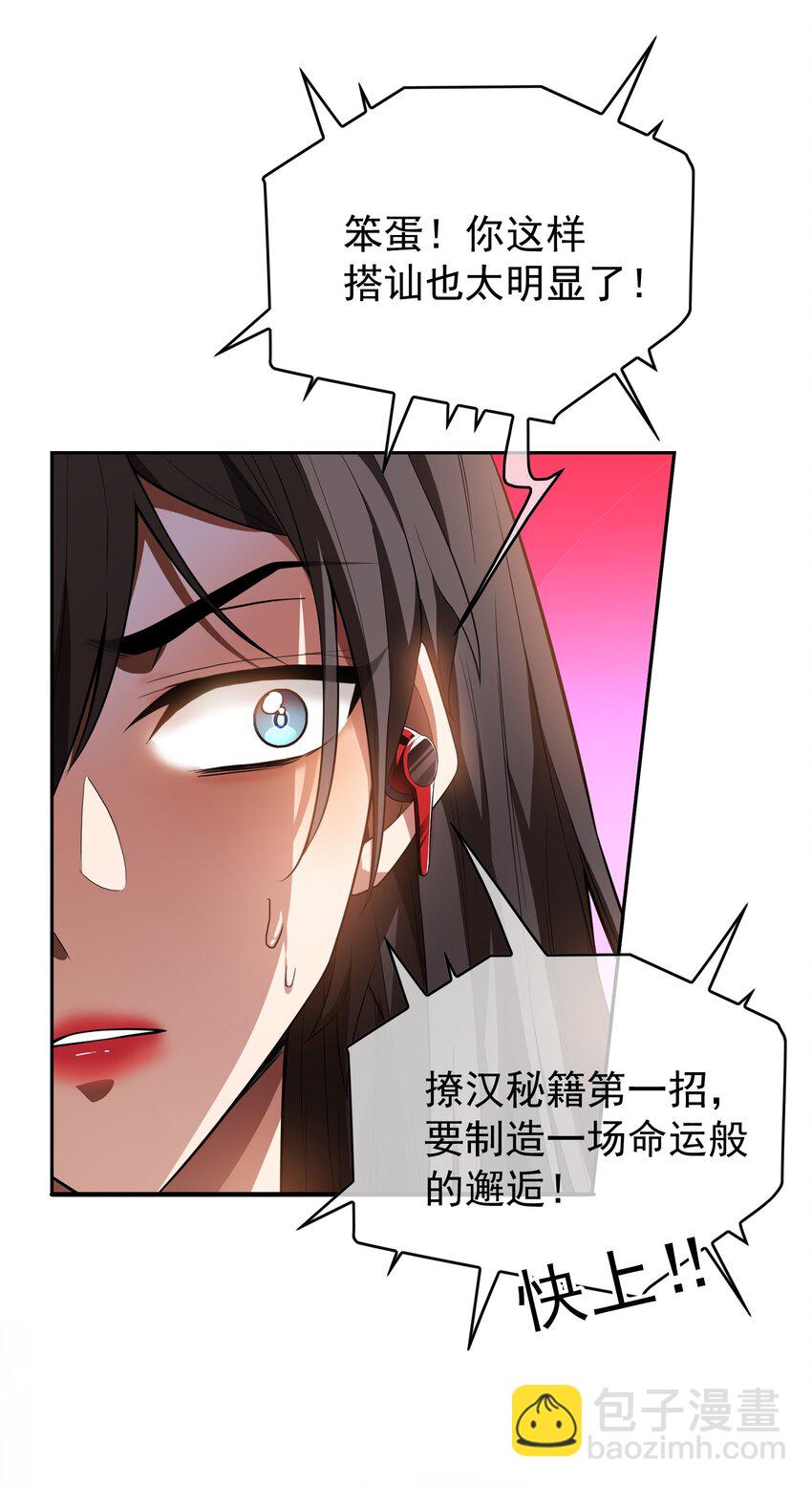 《要被吃掉了》001 女装大佬上线 第25页