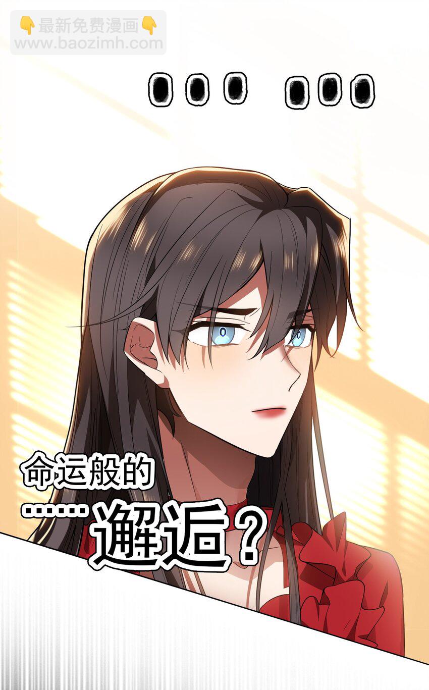 《要被吃掉了》001 女装大佬上线 第26页