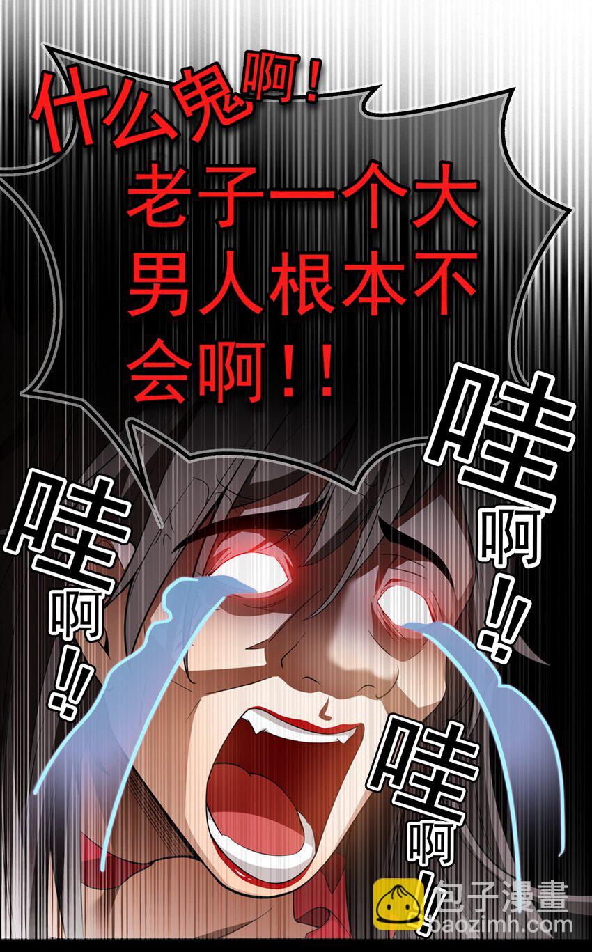 《要被吃掉了》001 女装大佬上线 第27页