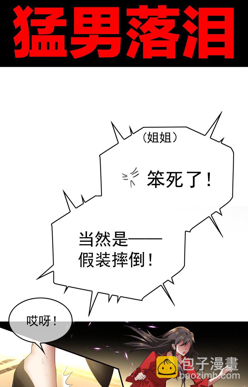 《要被吃掉了》001 女装大佬上线 第28页