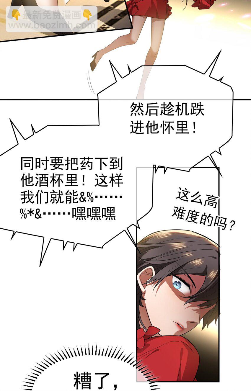 《要被吃掉了》001 女装大佬上线 第29页