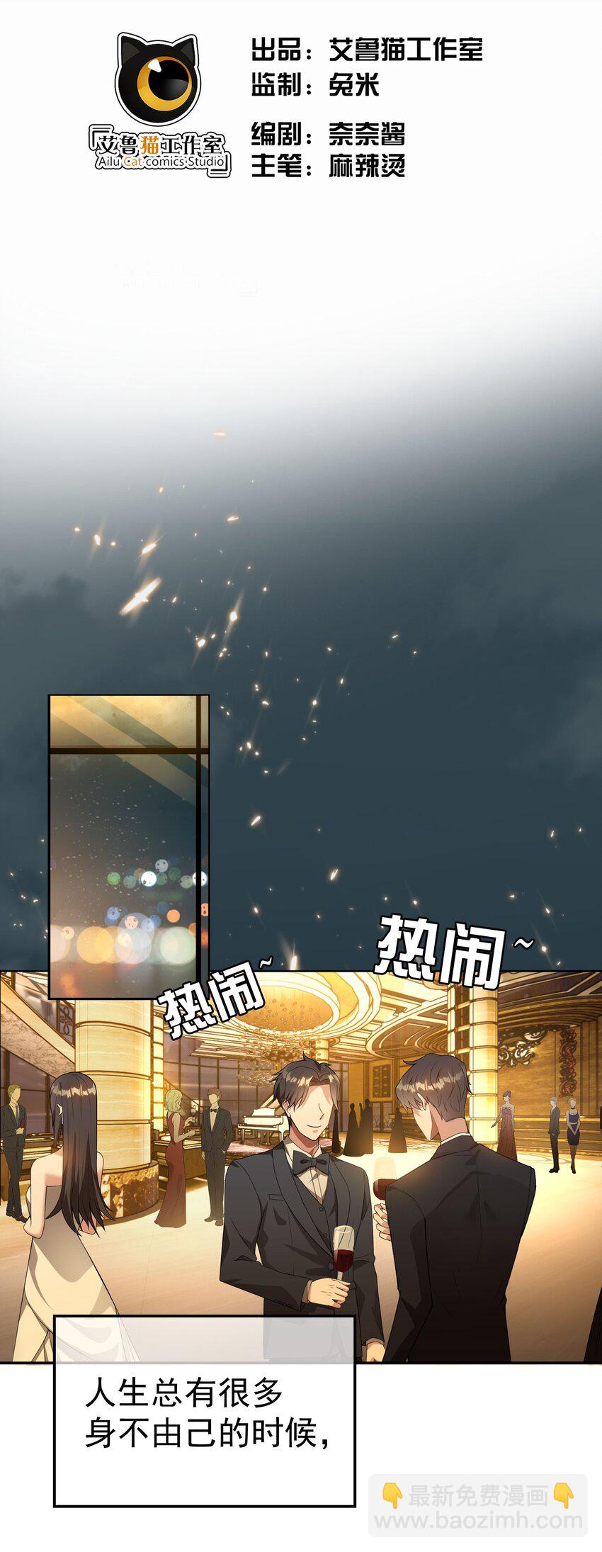 《要被吃掉了》001 女装大佬上线 第2页