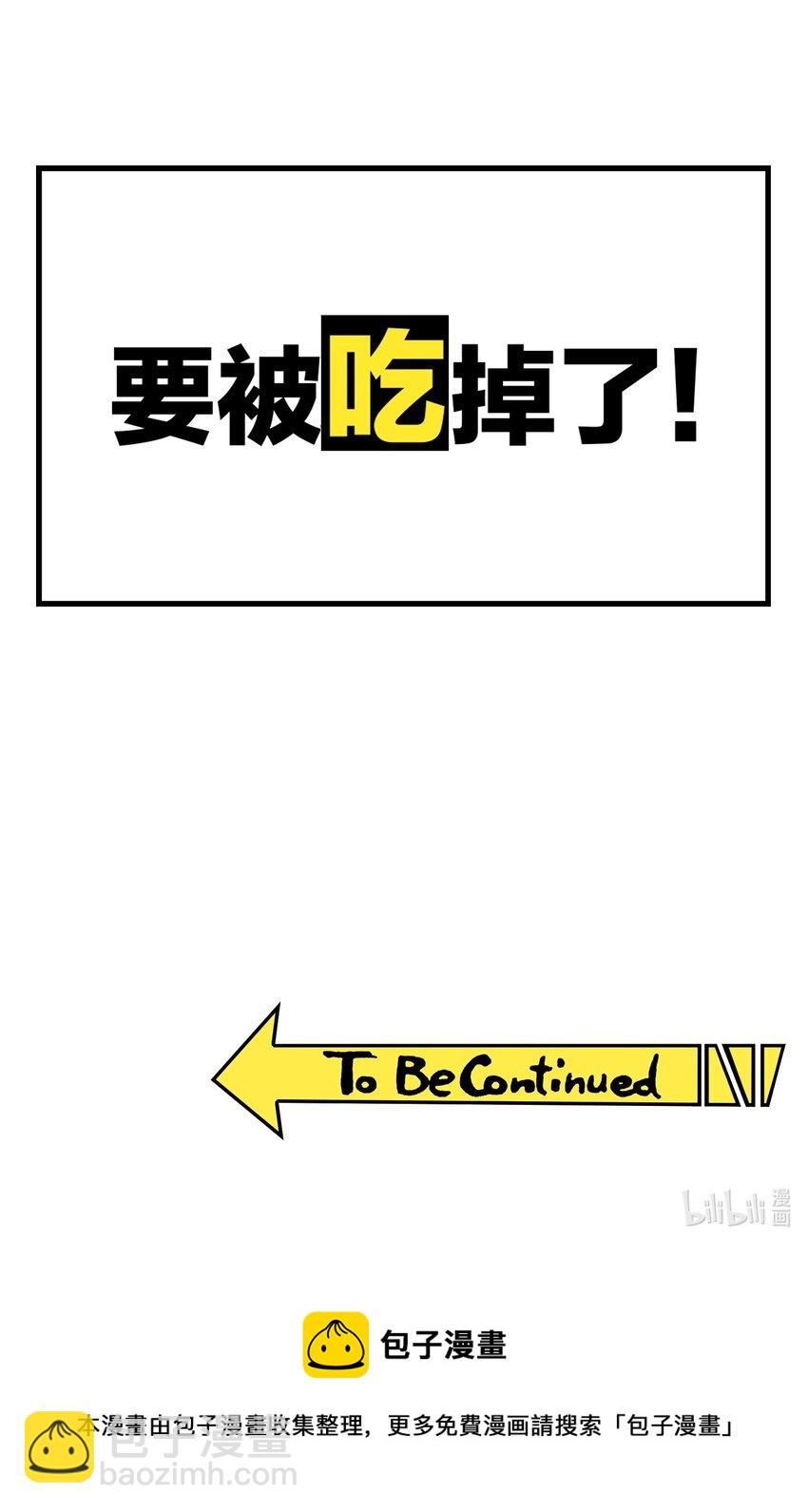 《要被吃掉了》001 女装大佬上线 第33页