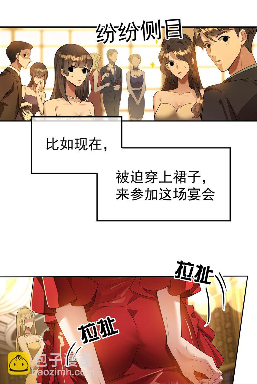《要被吃掉了》001 女装大佬上线 第3页