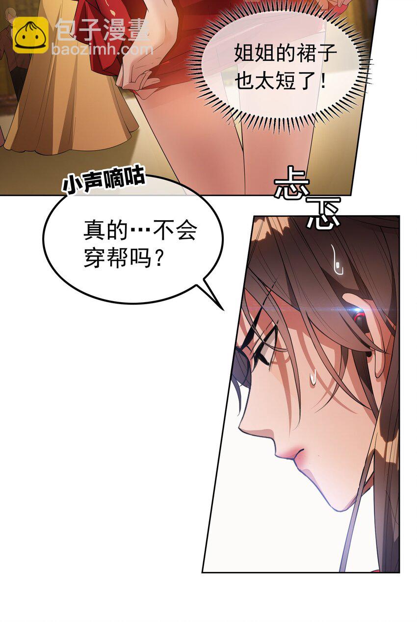 《要被吃掉了》001 女装大佬上线 第4页