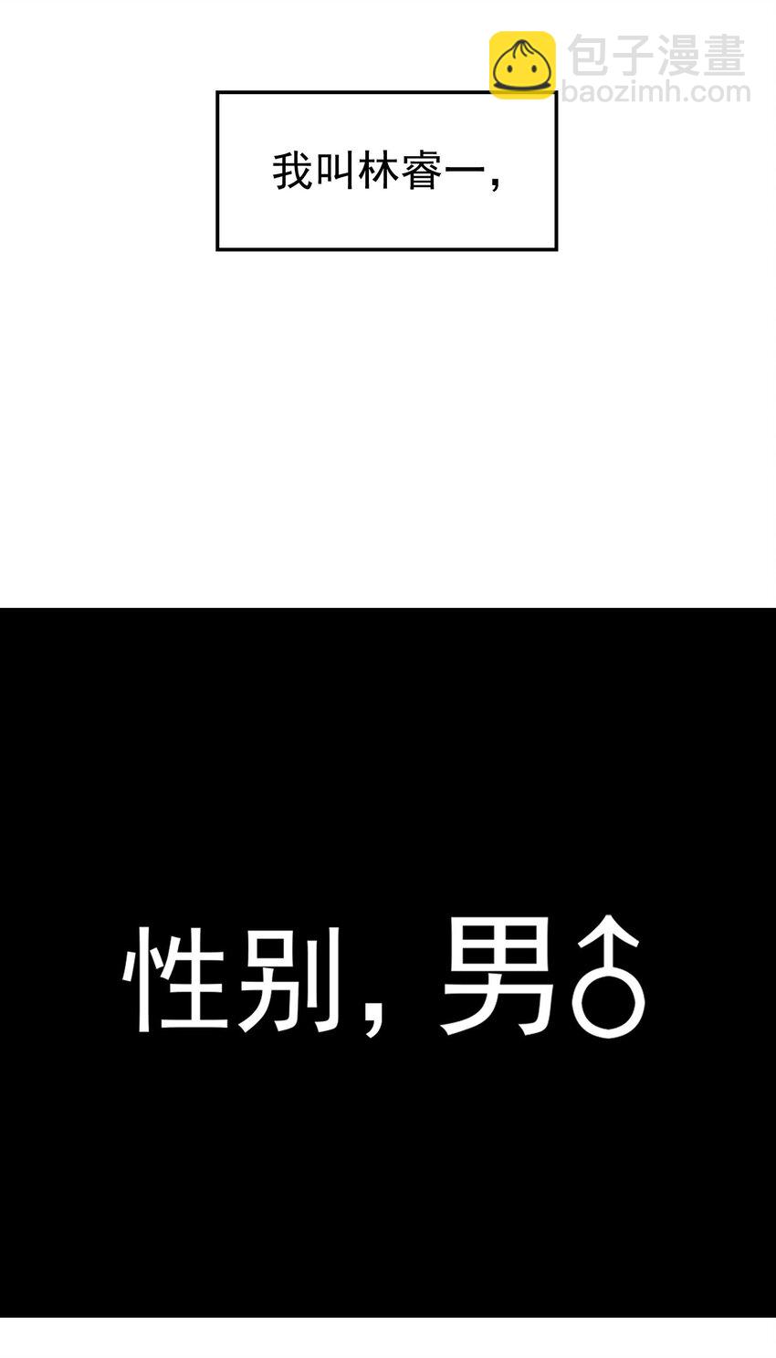 《要被吃掉了》001 女装大佬上线 第5页