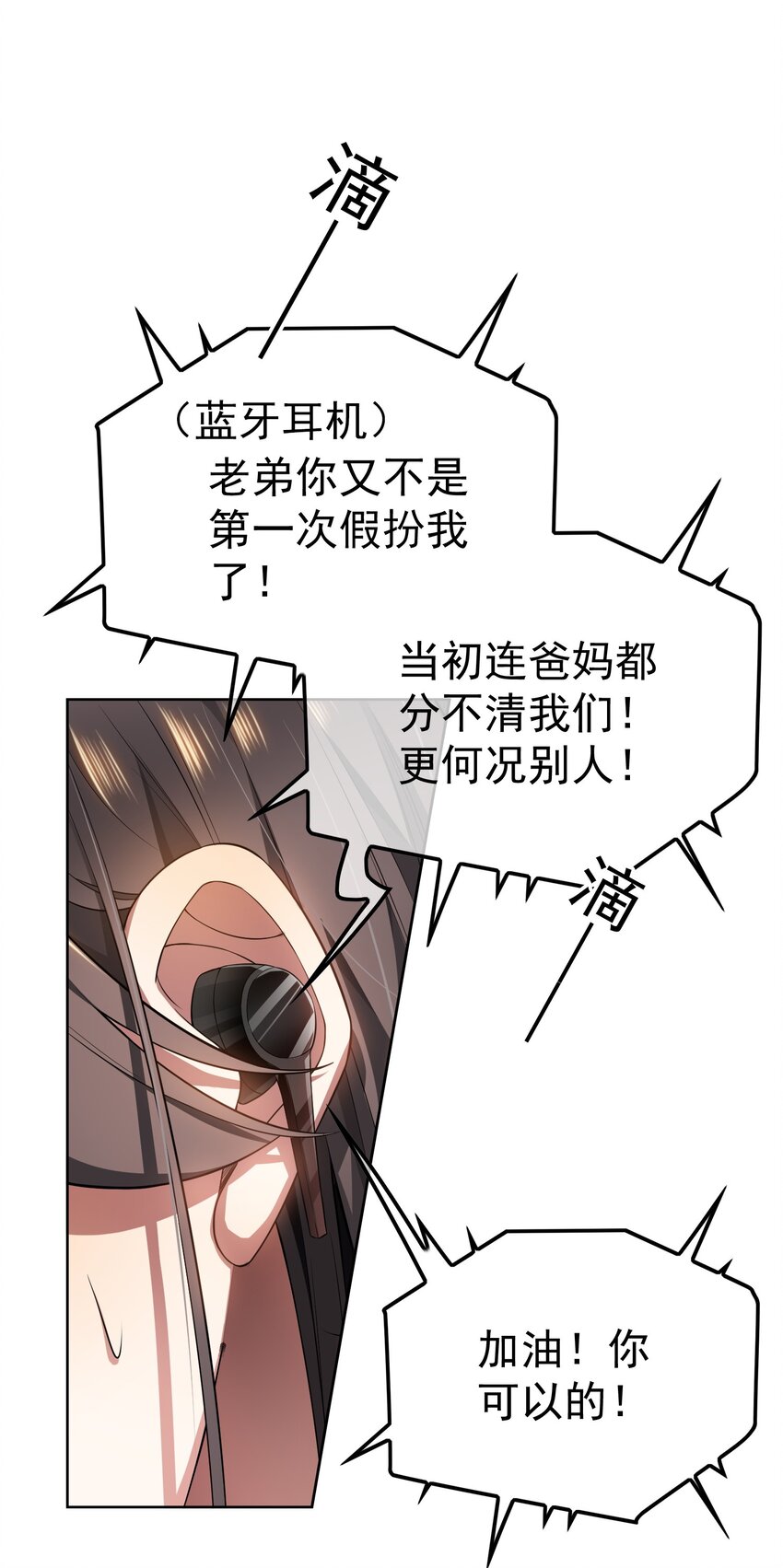 《要被吃掉了》001 女装大佬上线 第6页