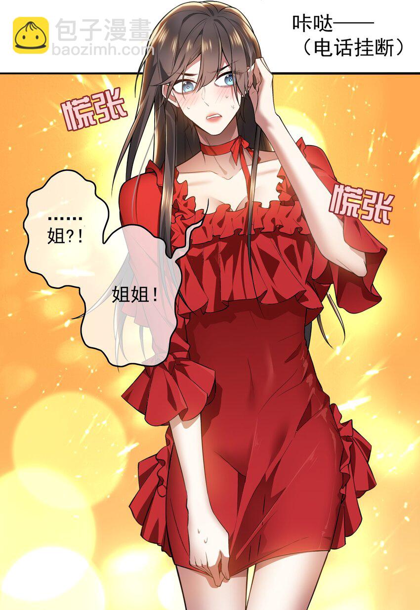 《要被吃掉了》001 女装大佬上线 第7页