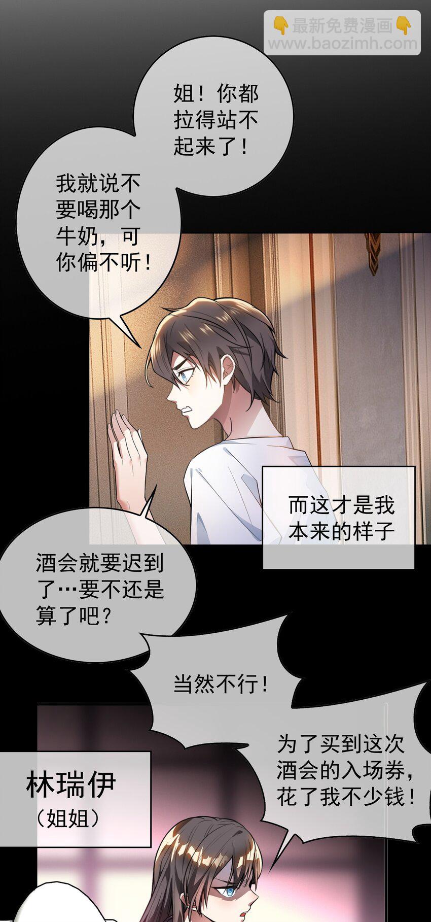 《要被吃掉了》001 女装大佬上线 第9页