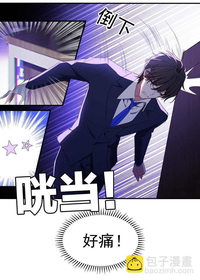 《要被吃掉了》007 叶子铭 第10页