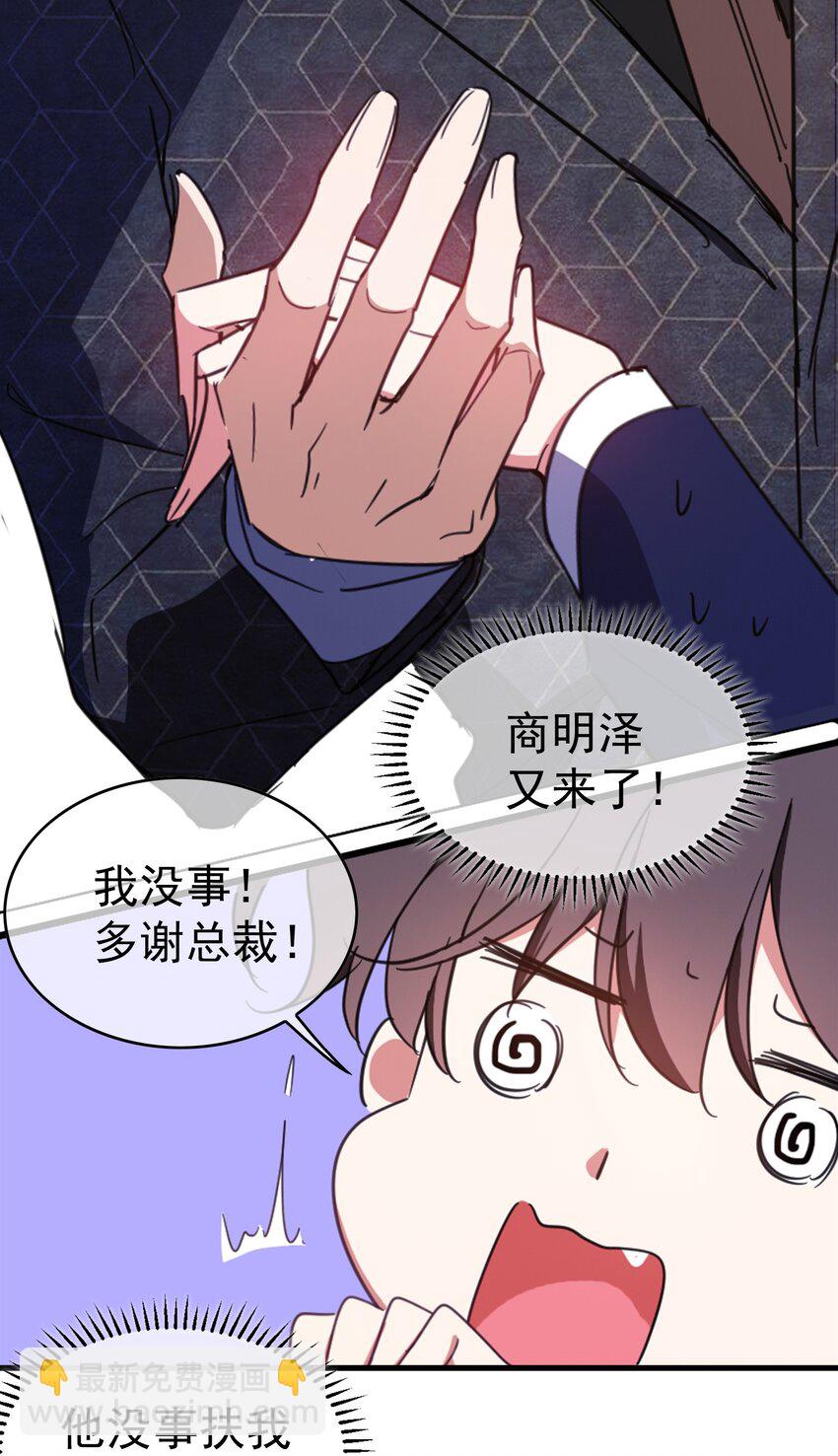 《要被吃掉了》007 叶子铭 第14页