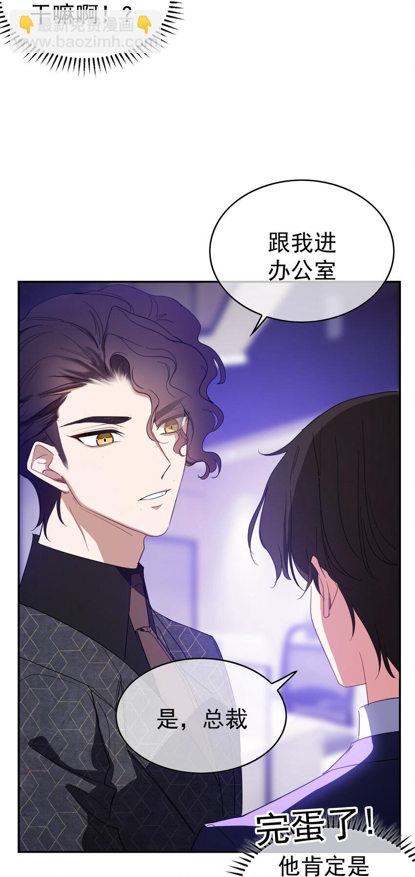 《要被吃掉了》007 叶子铭 第15页