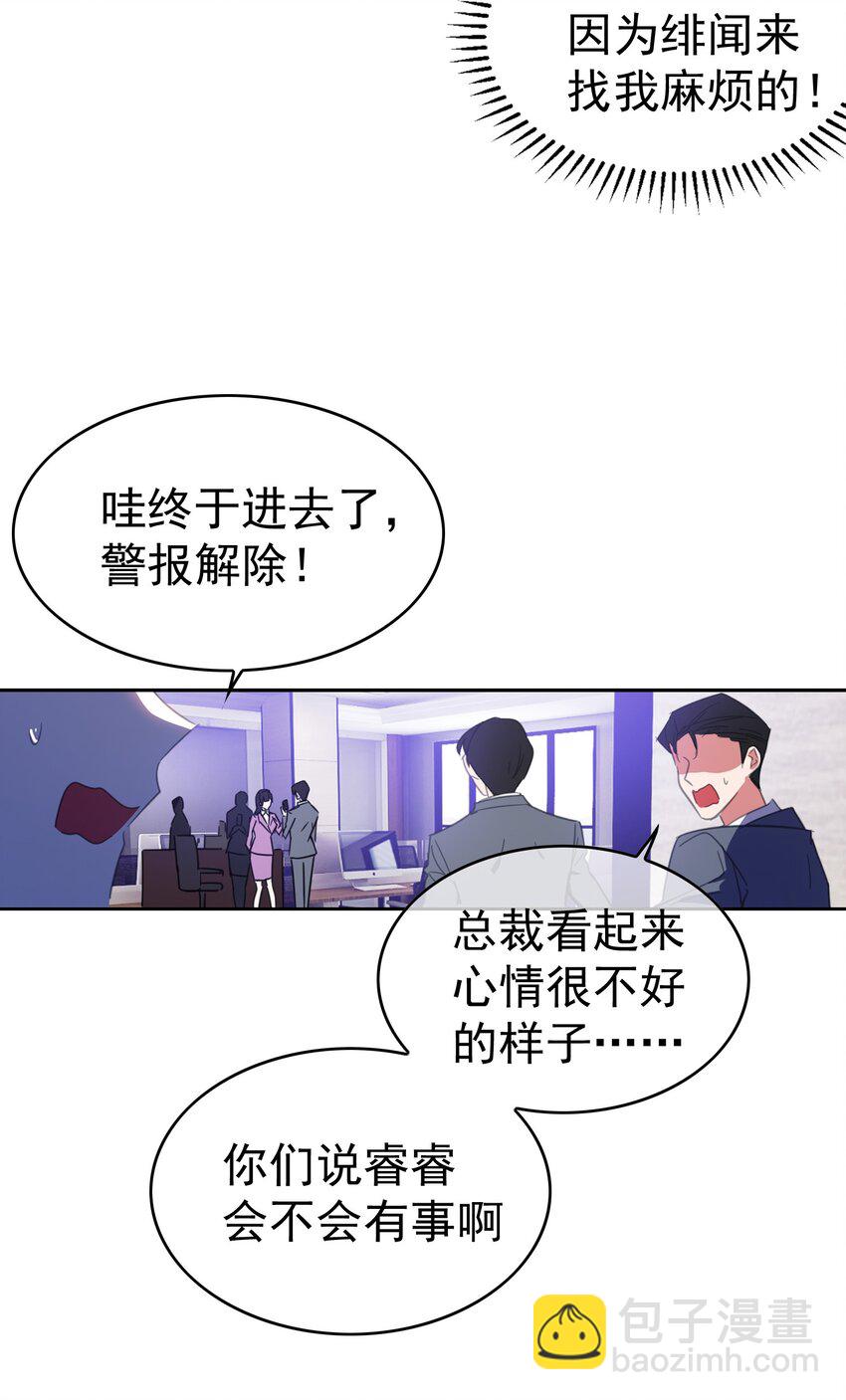 《要被吃掉了》007 叶子铭 第16页