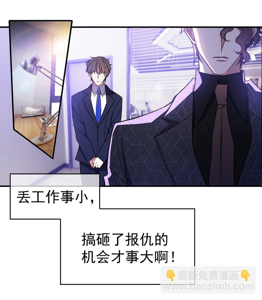 《要被吃掉了》007 叶子铭 第17页