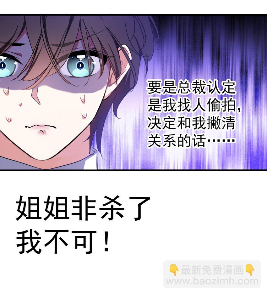 《要被吃掉了》007 叶子铭 第18页