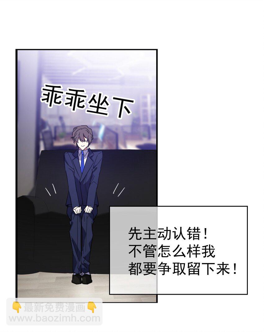 《要被吃掉了》007 叶子铭 第20页