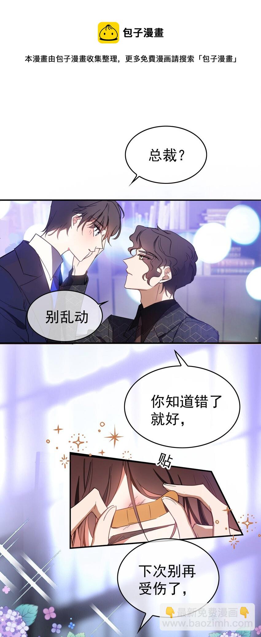 《要被吃掉了》007 叶子铭 第22页