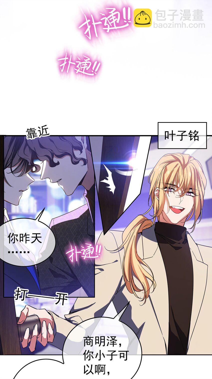 《要被吃掉了》007 叶子铭 第24页