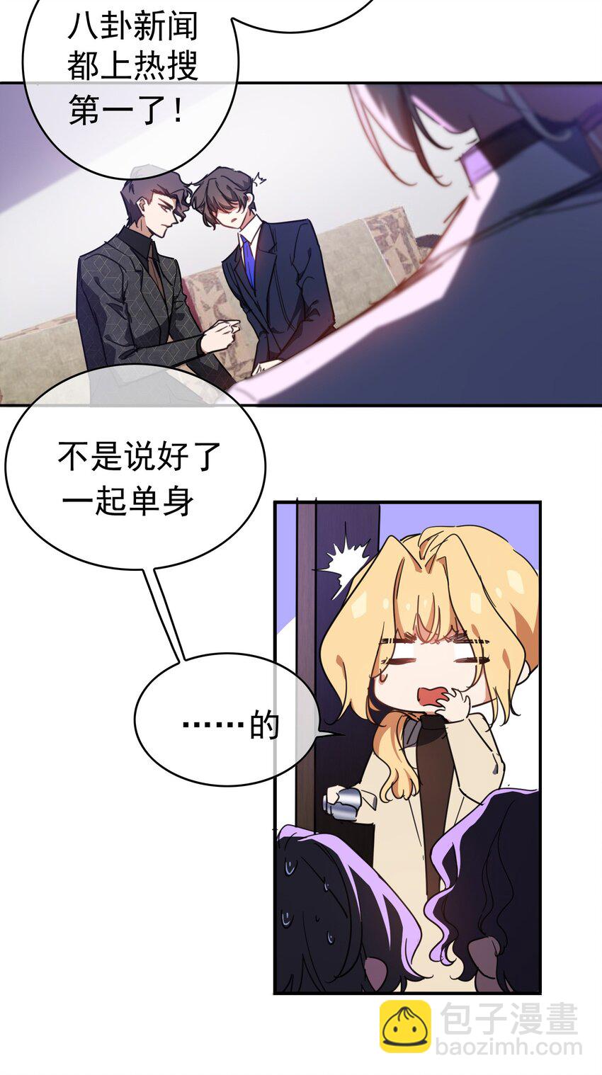 《要被吃掉了》007 叶子铭 第25页
