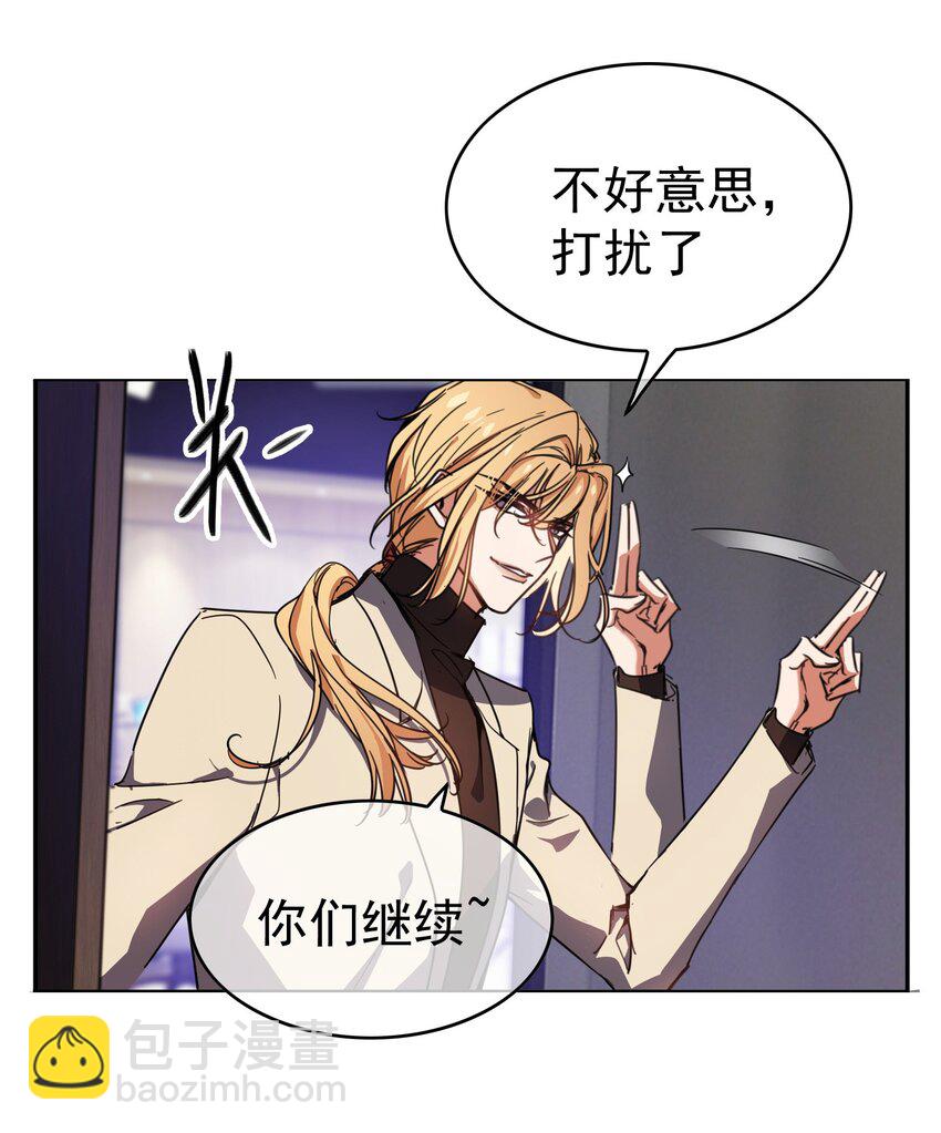 《要被吃掉了》007 叶子铭 第26页