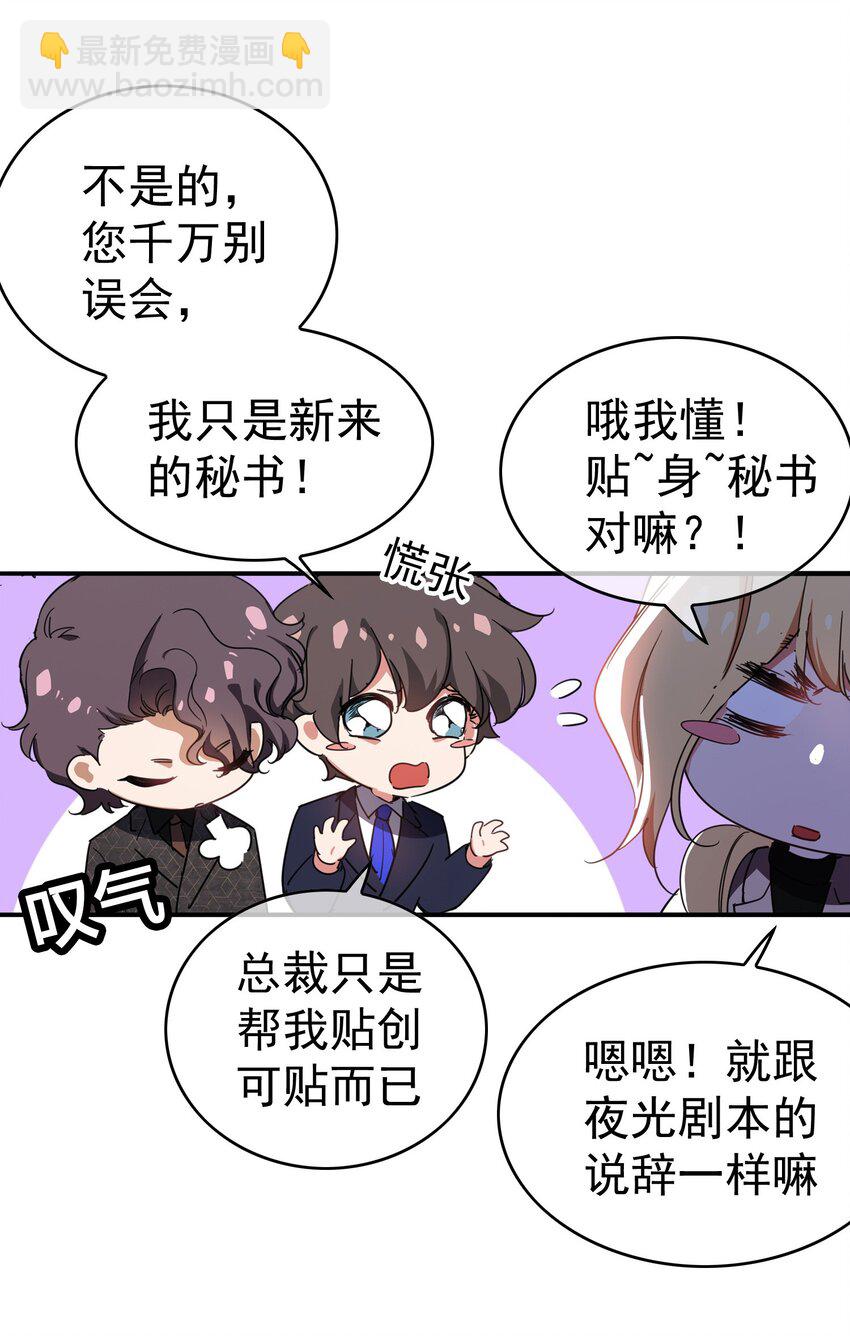 《要被吃掉了》007 叶子铭 第27页