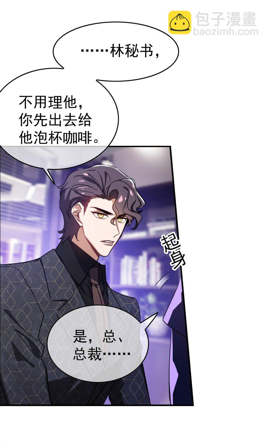《要被吃掉了》007 叶子铭 第28页