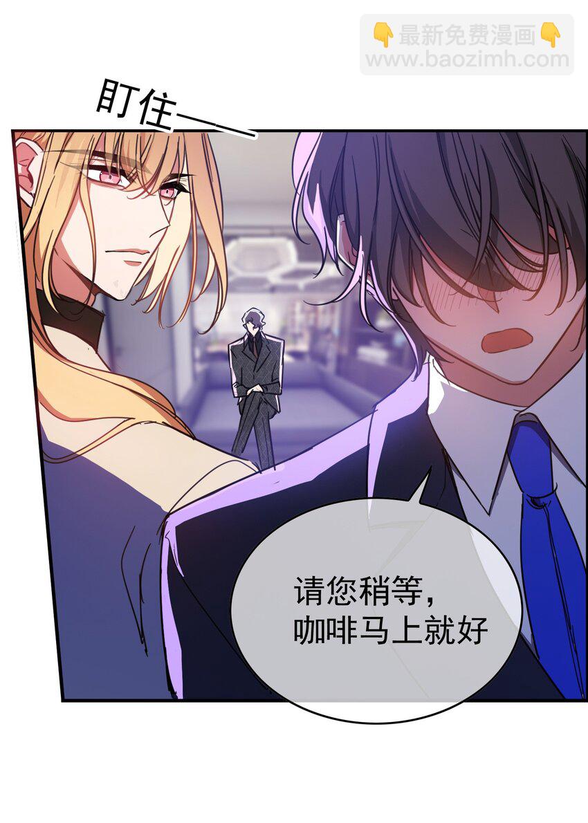《要被吃掉了》007 叶子铭 第29页