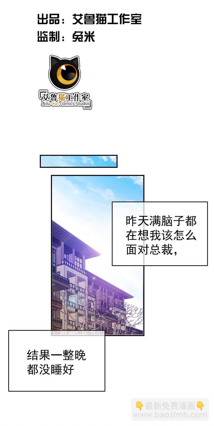 《要被吃掉了》007 叶子铭 第2页