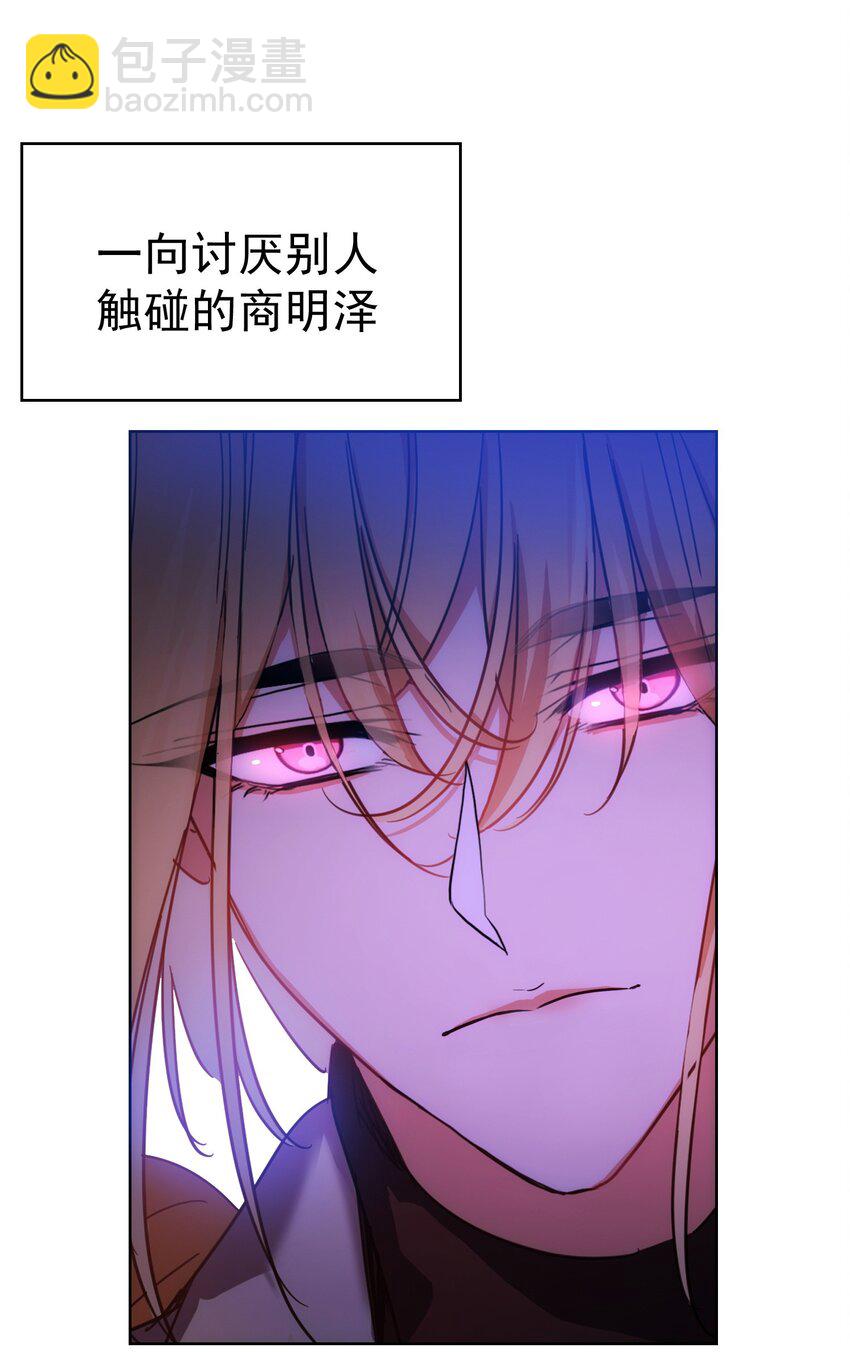 《要被吃掉了》007 叶子铭 第30页
