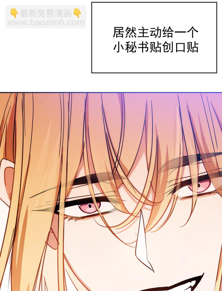《要被吃掉了》007 叶子铭 第31页