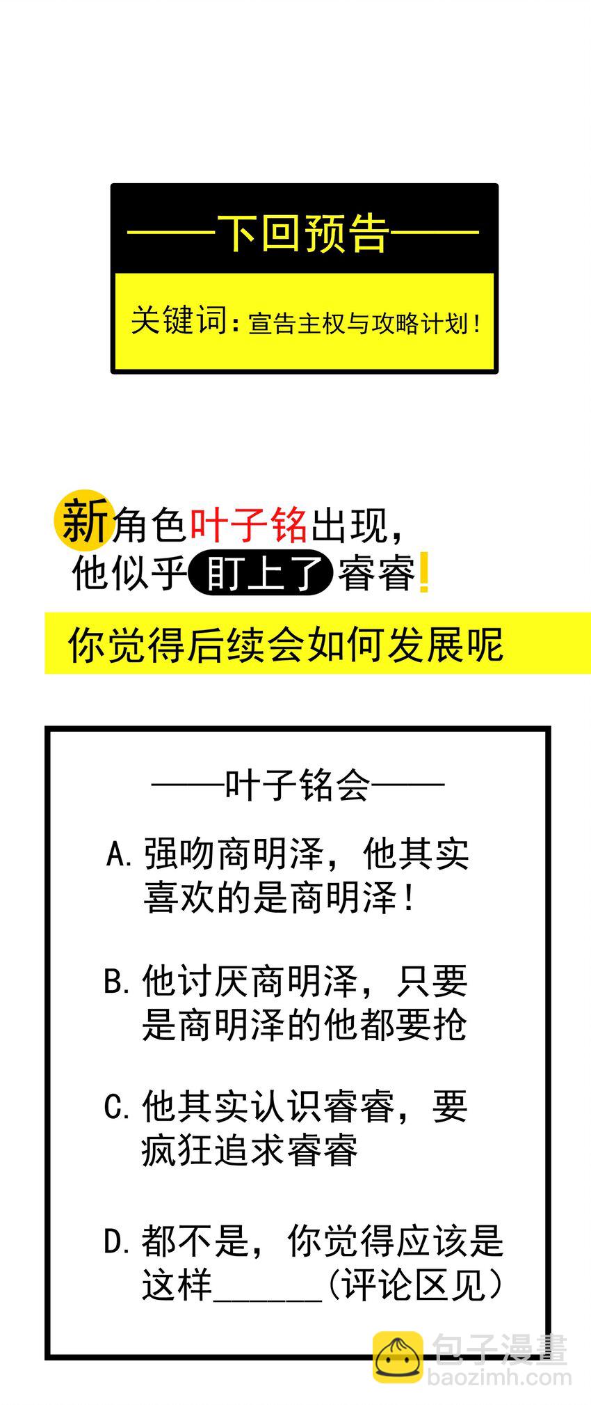 《要被吃掉了》007 叶子铭 第33页