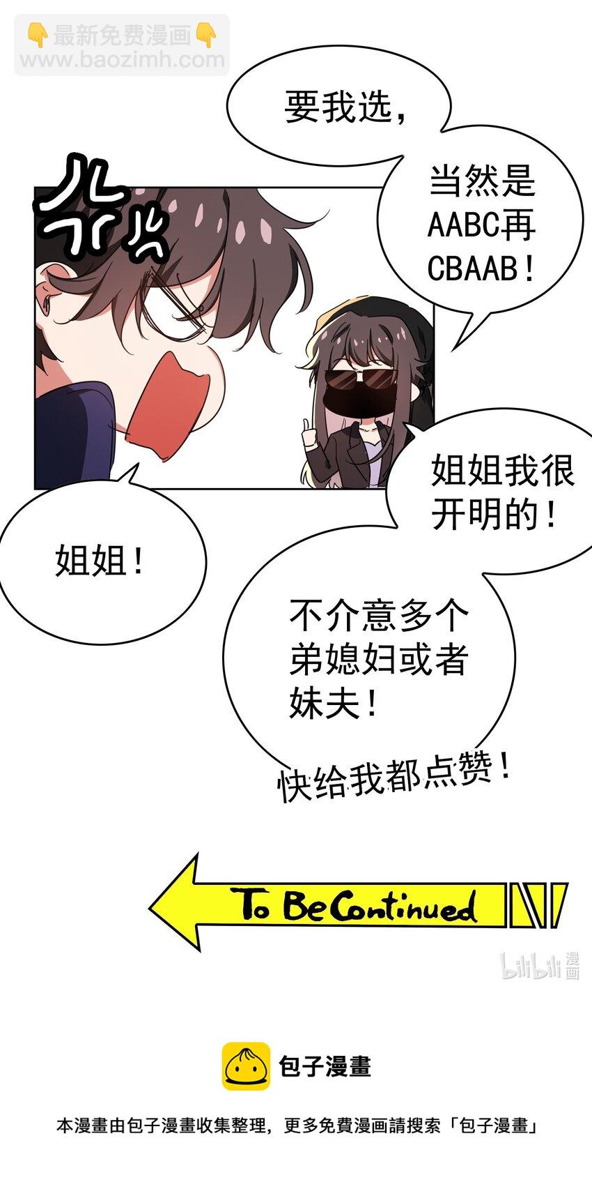 《要被吃掉了》007 叶子铭 第34页