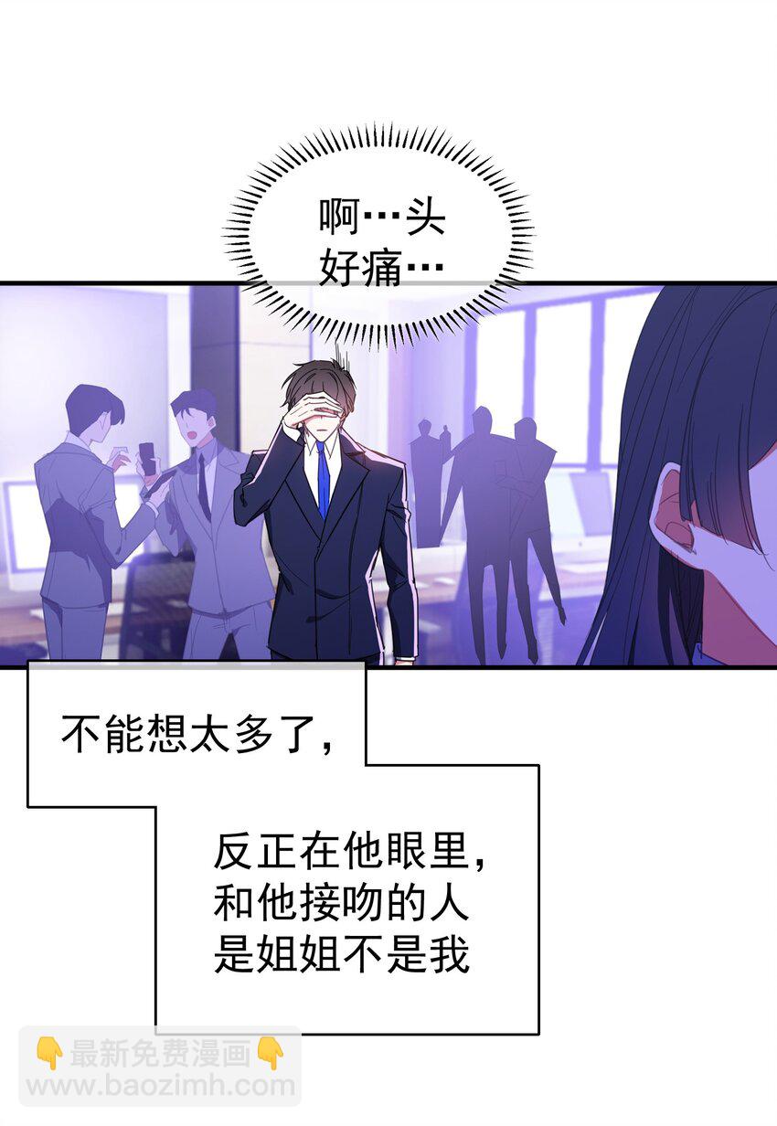 《要被吃掉了》007 叶子铭 第3页