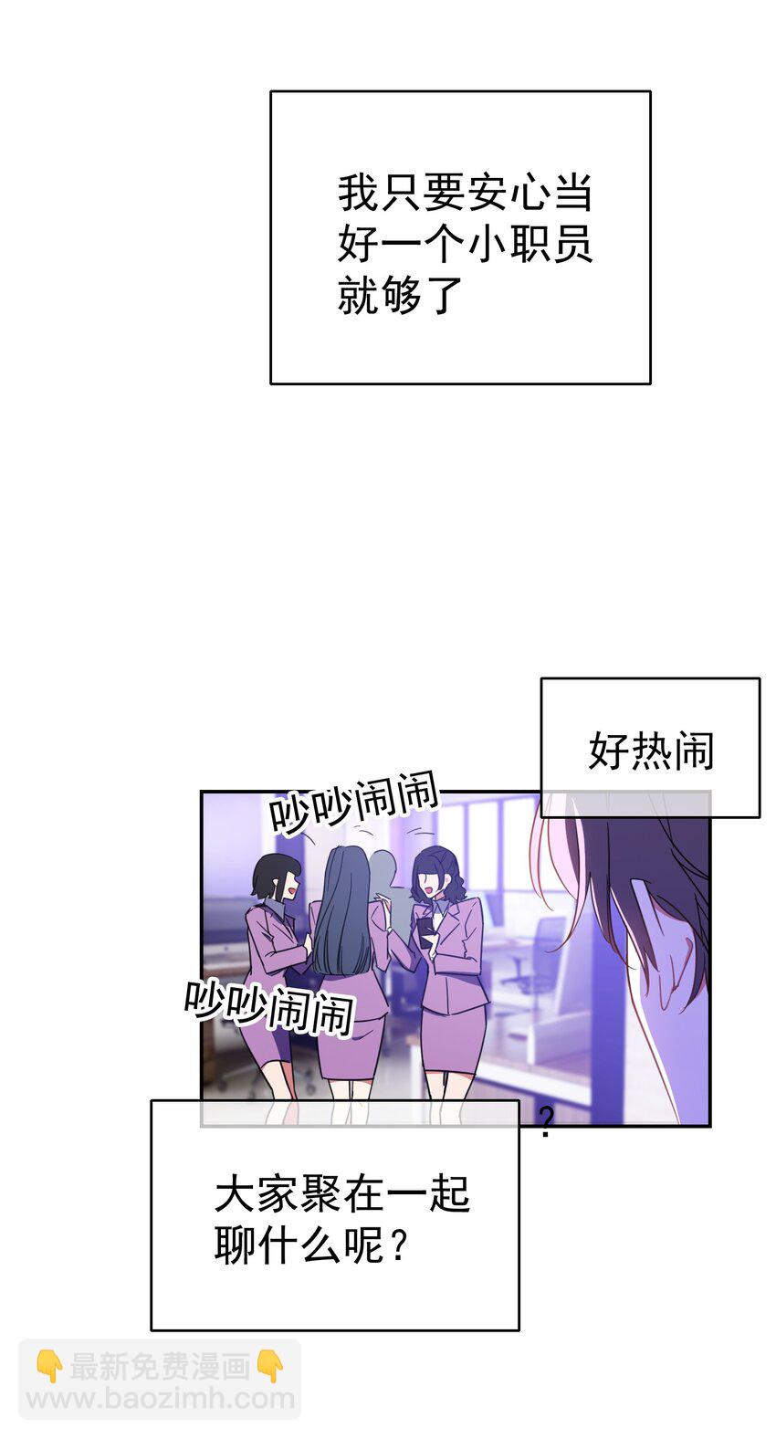 《要被吃掉了》007 叶子铭 第4页