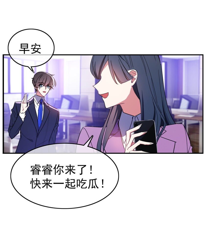 《要被吃掉了》007 叶子铭 第5页