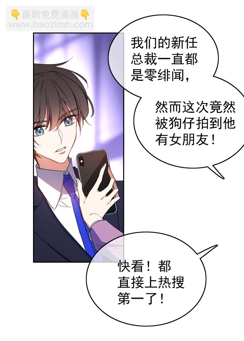 《要被吃掉了》007 叶子铭 第6页