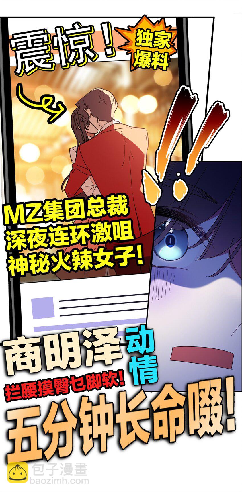 《要被吃掉了》007 叶子铭 第7页