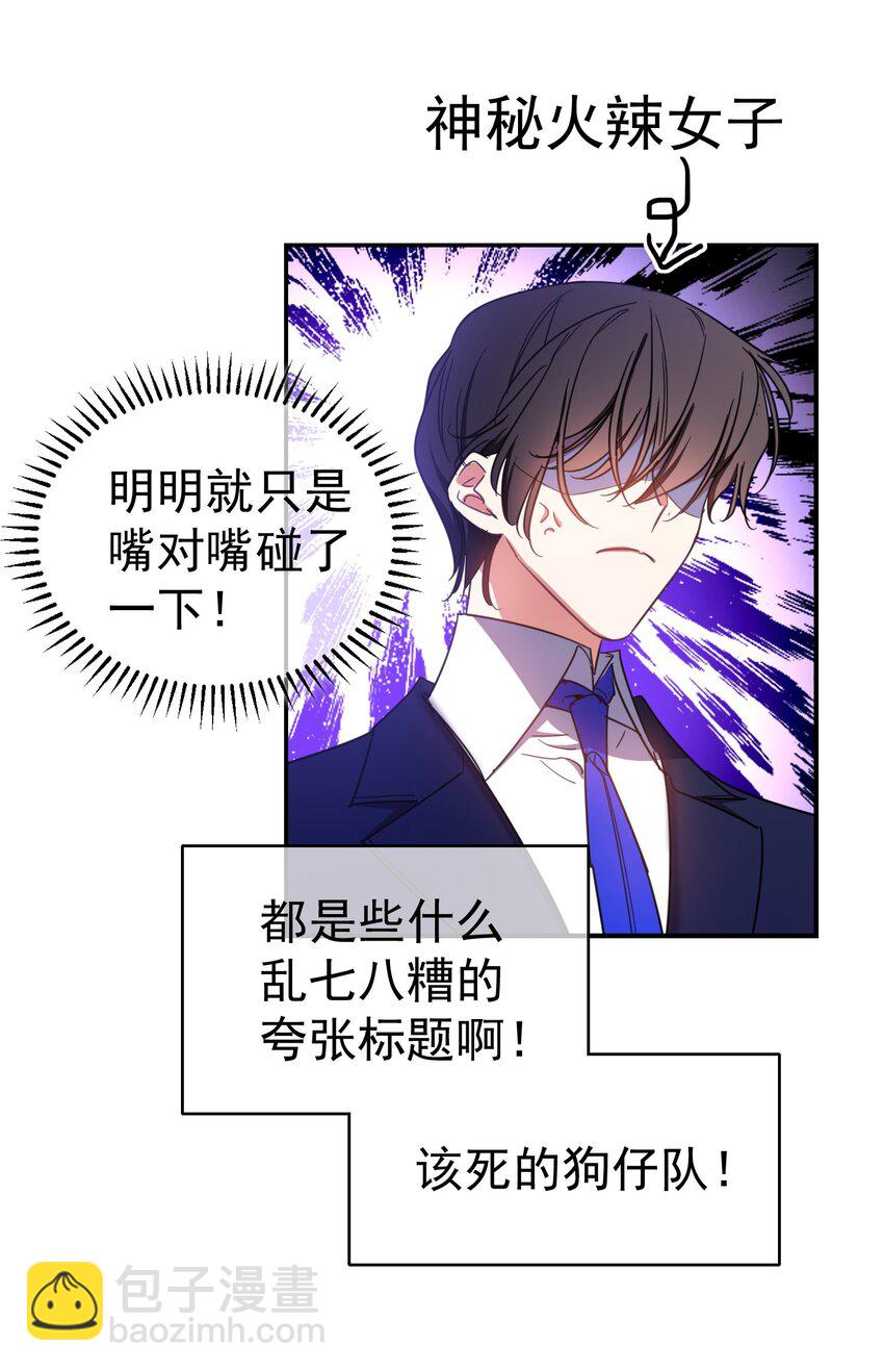 《要被吃掉了》007 叶子铭 第8页