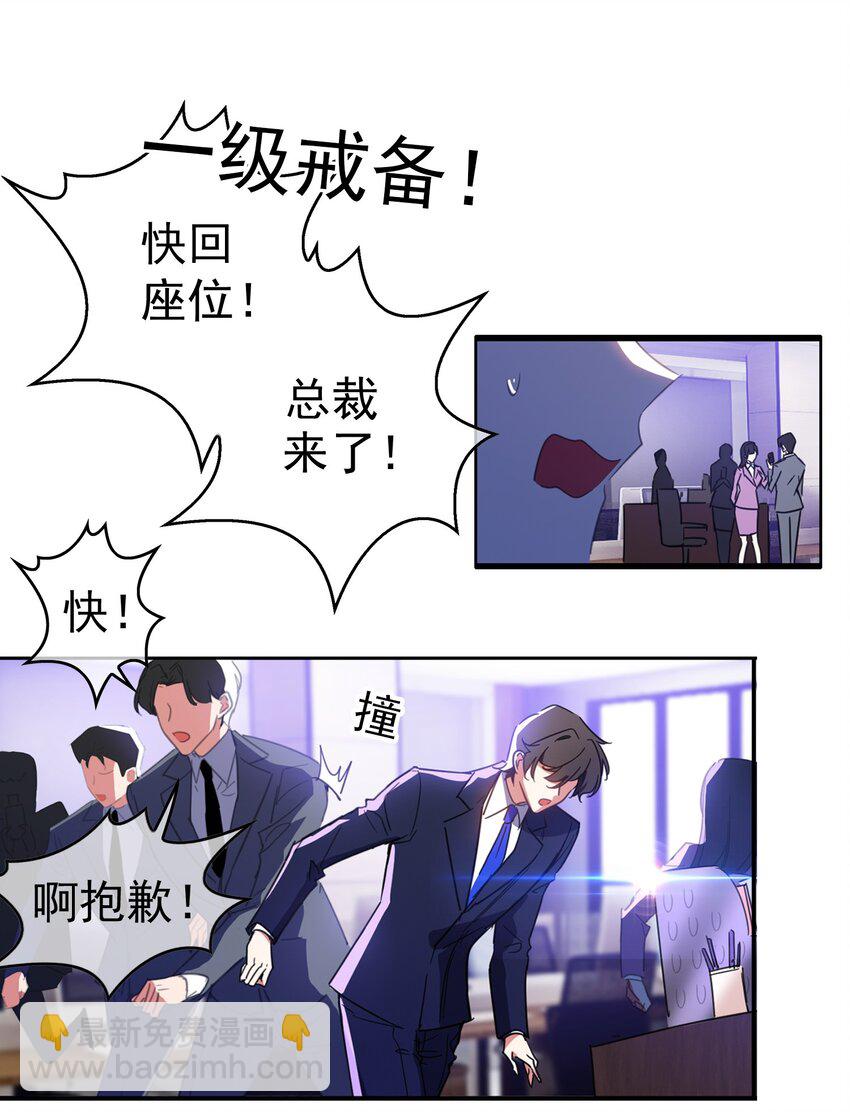 《要被吃掉了》007 叶子铭 第9页