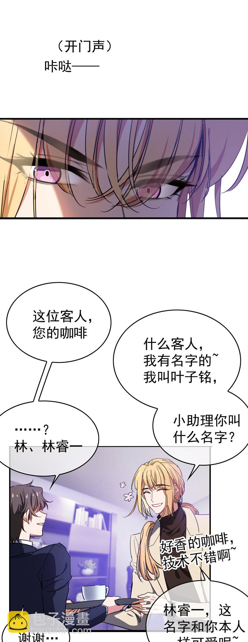 《要被吃掉了》008 计谋 第10页