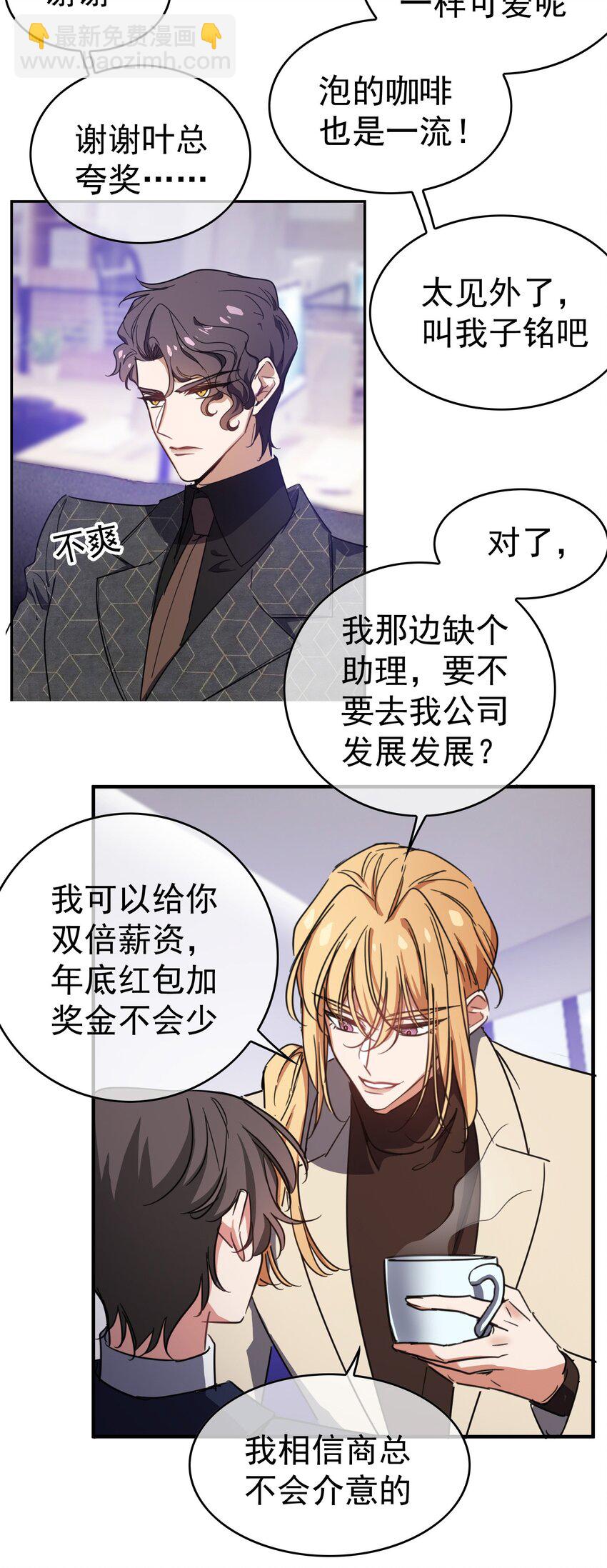 《要被吃掉了》008 计谋 第11页