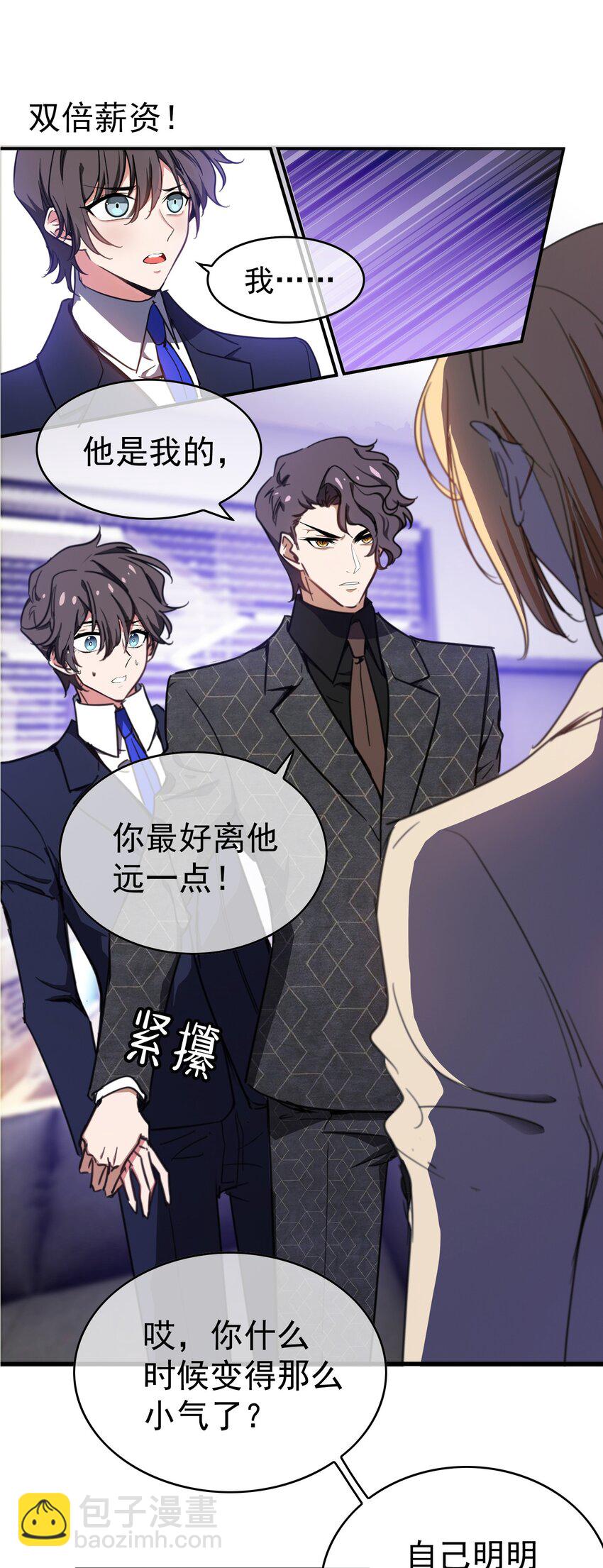《要被吃掉了》008 计谋 第12页