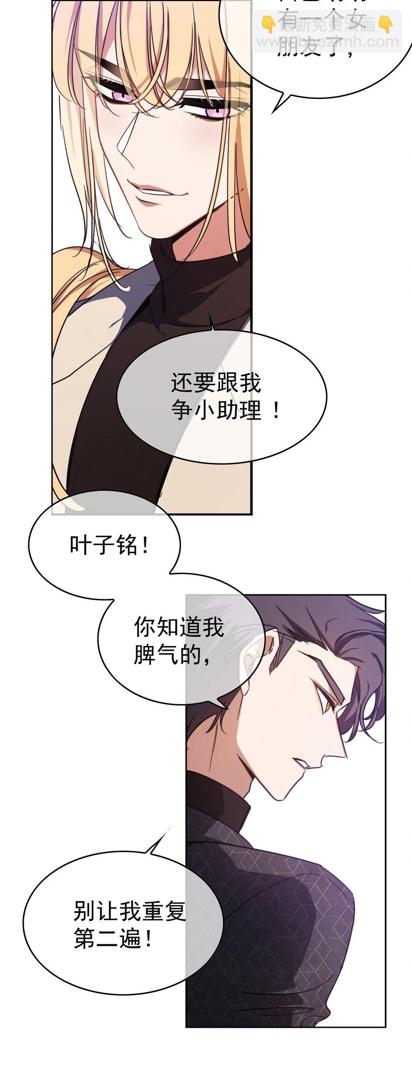 《要被吃掉了》008 计谋 第13页