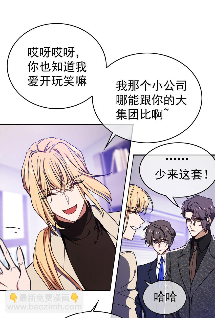 《要被吃掉了》008 计谋 第14页