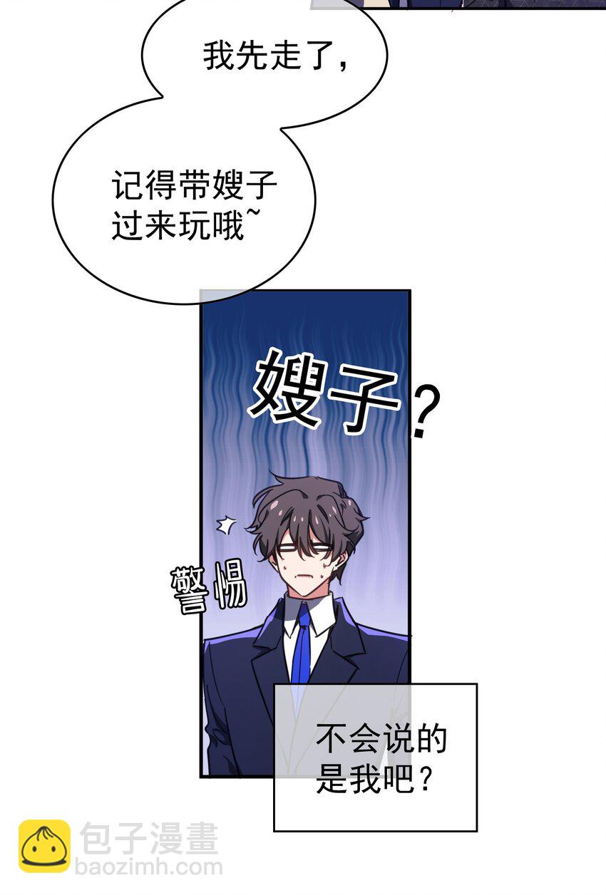 《要被吃掉了》008 计谋 第15页