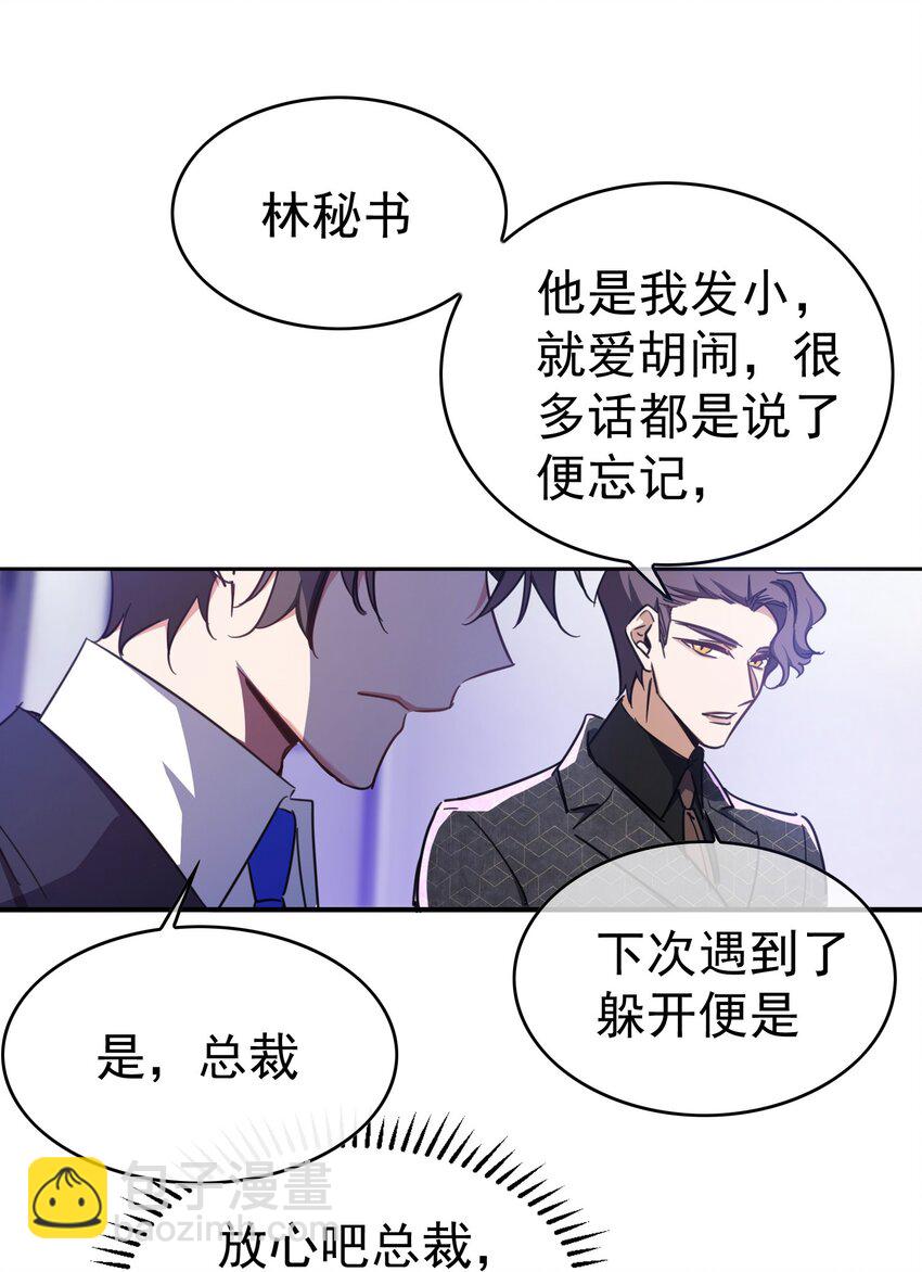 《要被吃掉了》008 计谋 第16页