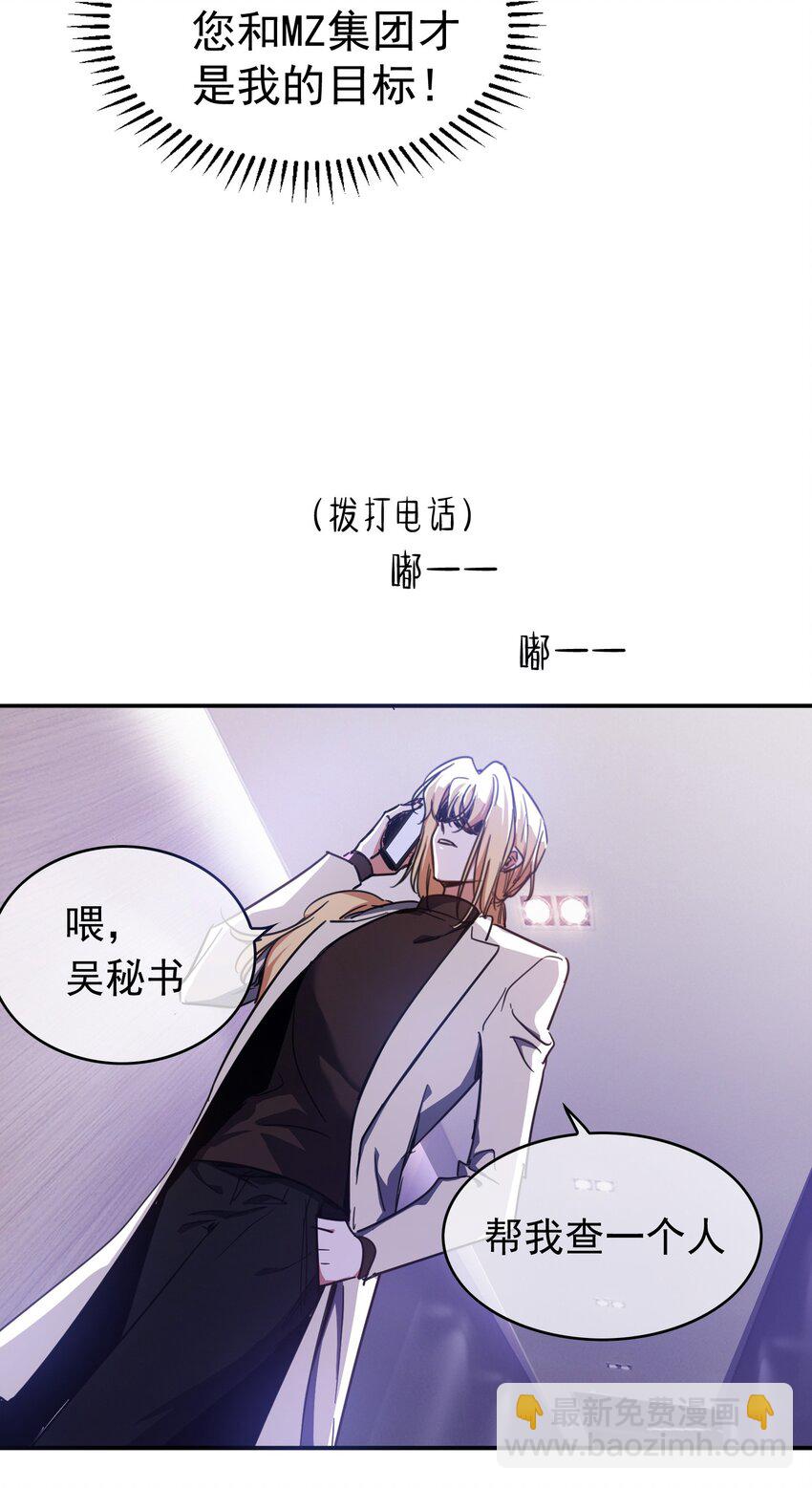 《要被吃掉了》008 计谋 第17页