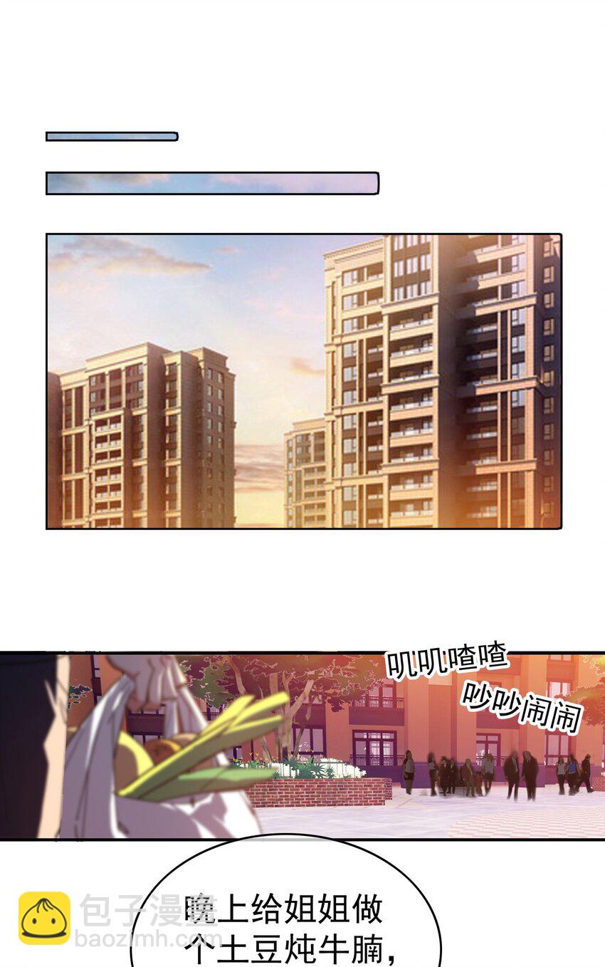 《要被吃掉了》008 计谋 第19页