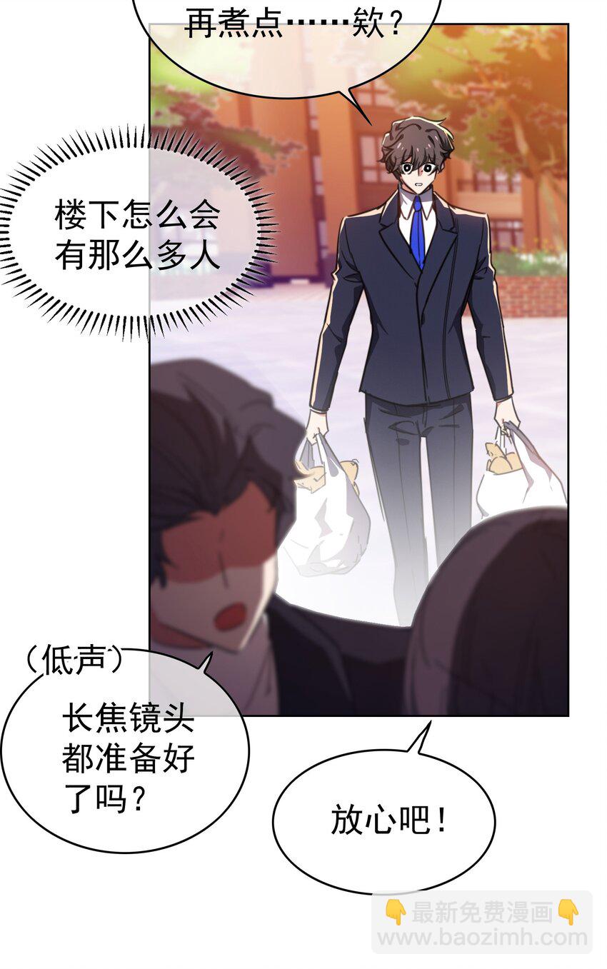 《要被吃掉了》008 计谋 第20页